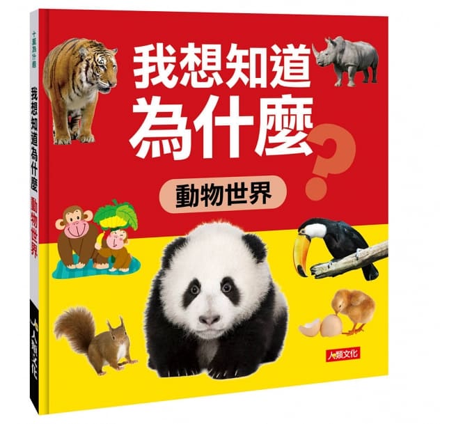 十萬為什麼：我想知道為什麼(4冊)(套)